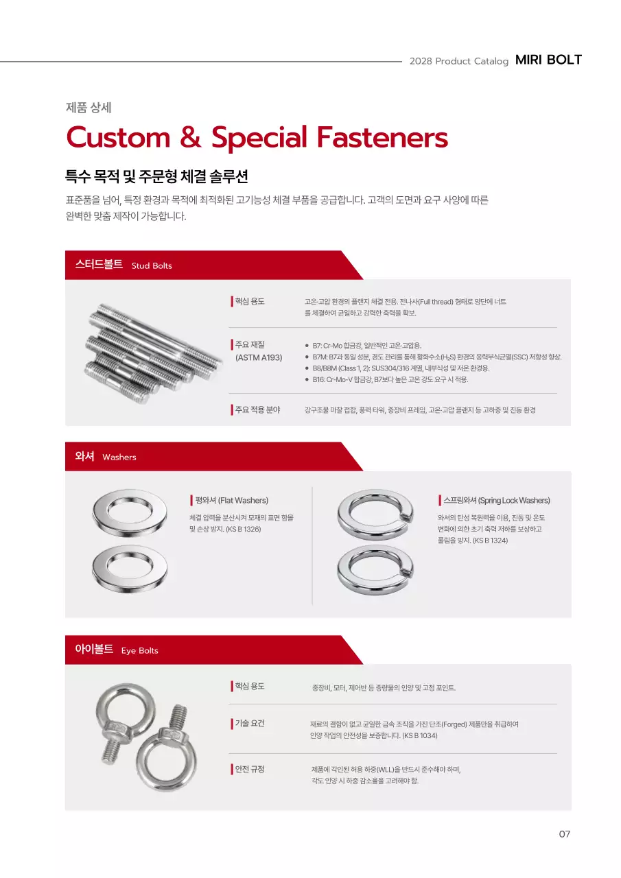 빨강 모던 산업 카탈로그