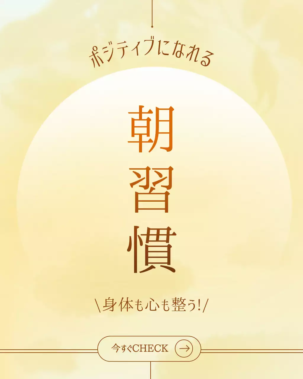 黄色 シンプル 習慣 お知らせ