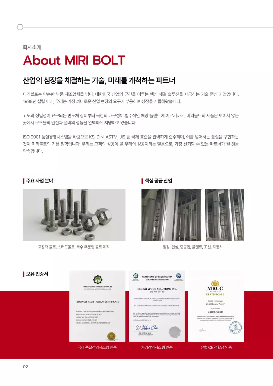 빨강 모던 산업 카탈로그