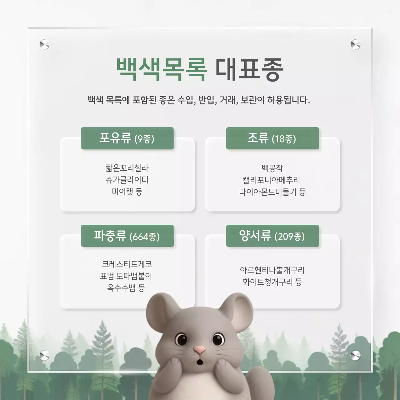 초록 깔끔 환경 정책 안내
