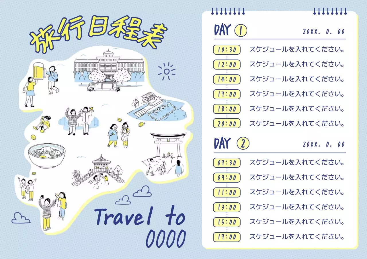 青 かわいい 旅行 予定表