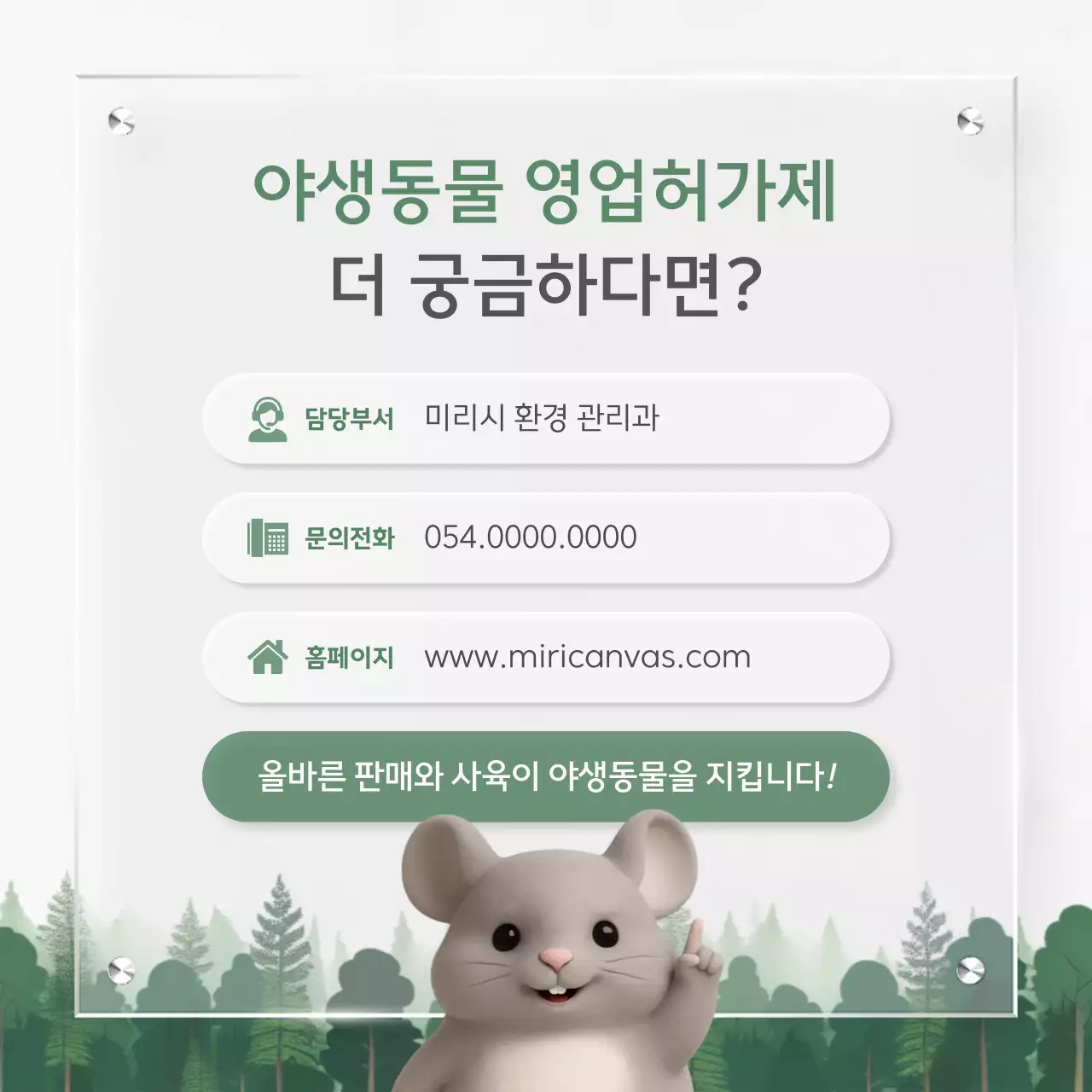 초록 깔끔 환경 정책 안내