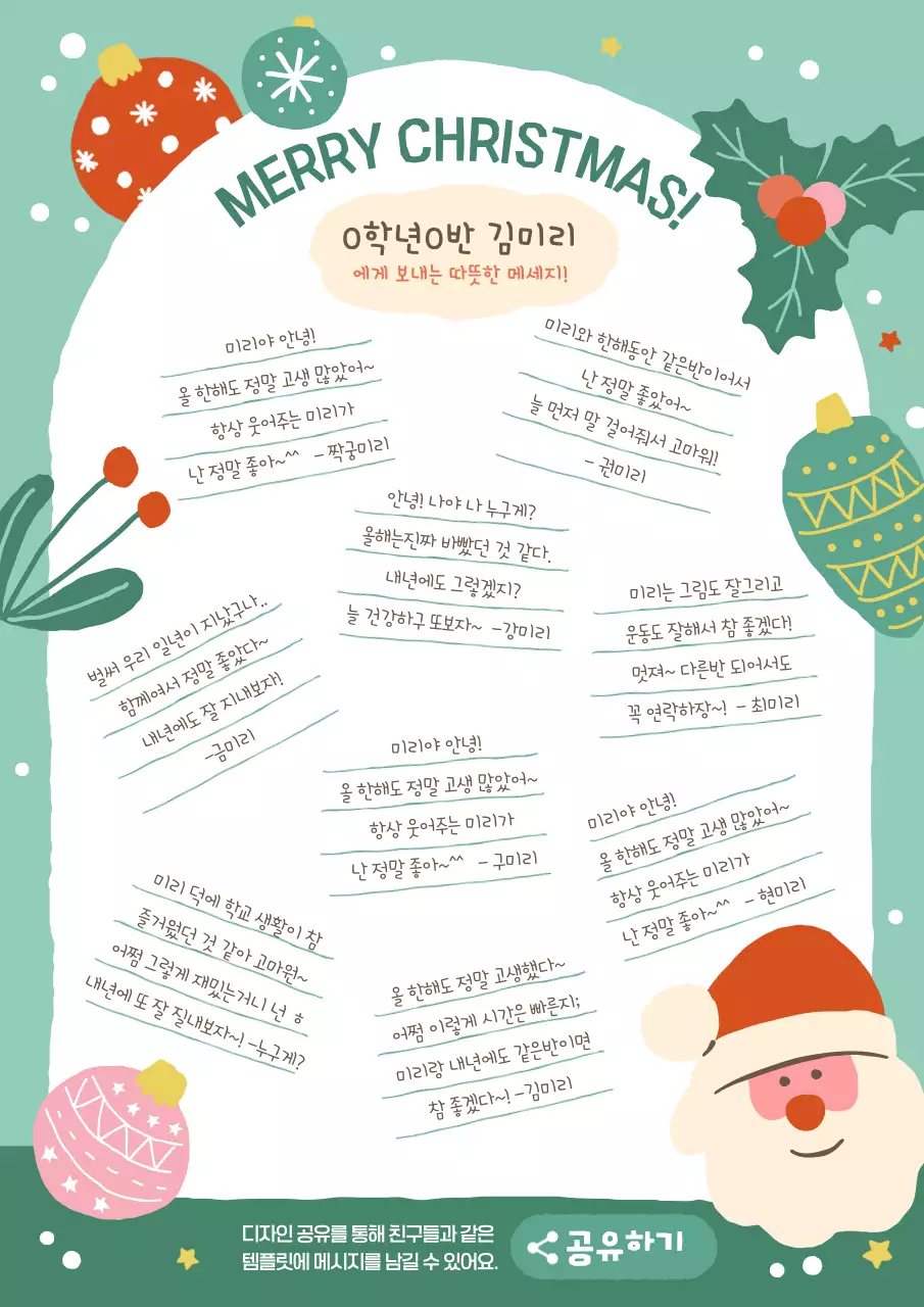 민트 아기자기한 크리스마스 롤링페이퍼