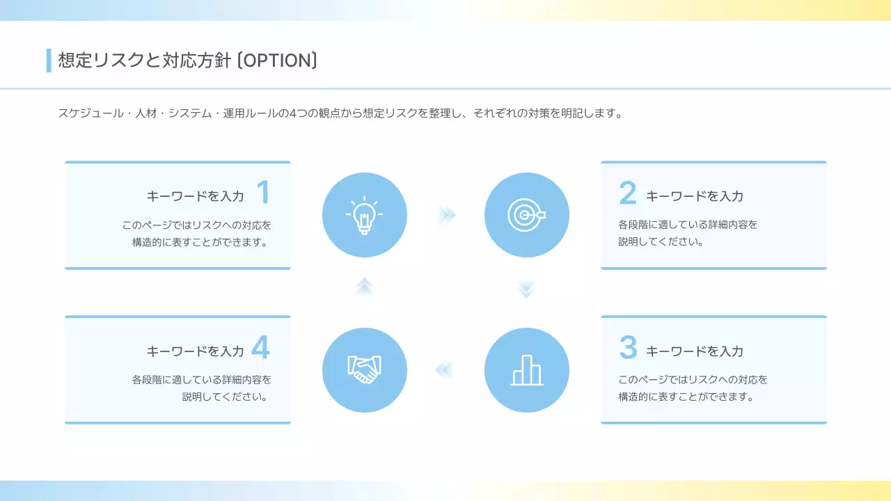 水色 モダン ビジネス 提案書