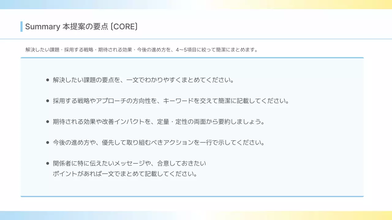 水色 モダン ビジネス 提案書