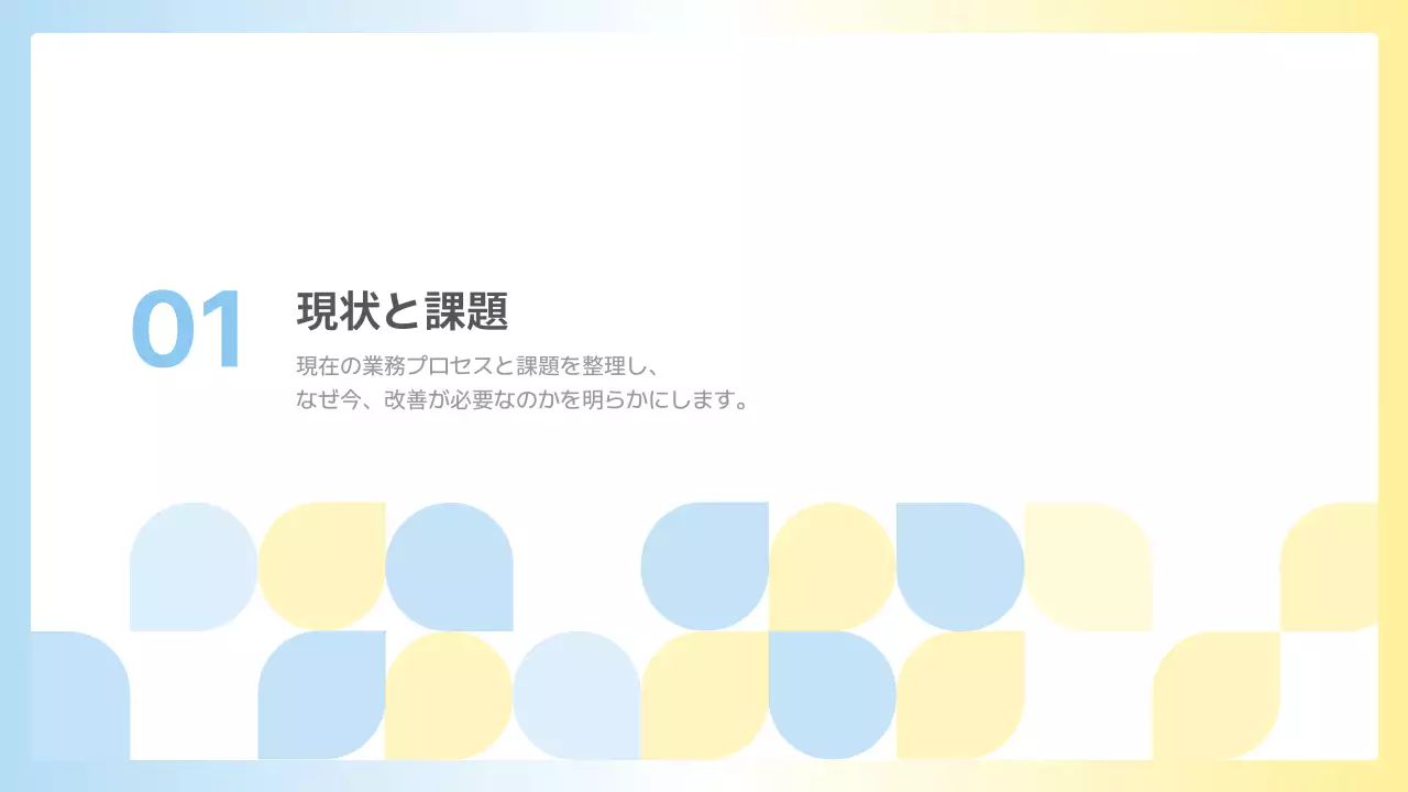 水色 モダン ビジネス 提案書