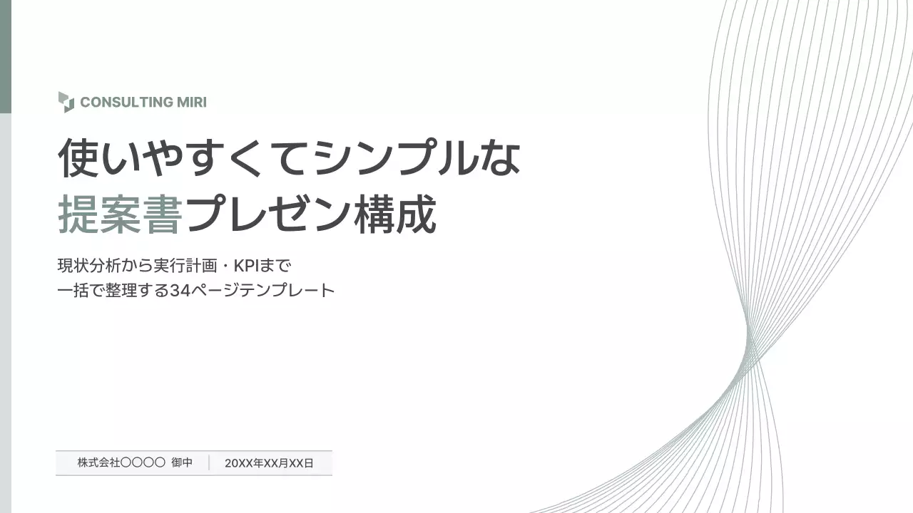 白 シンプル ビジネス 提案書