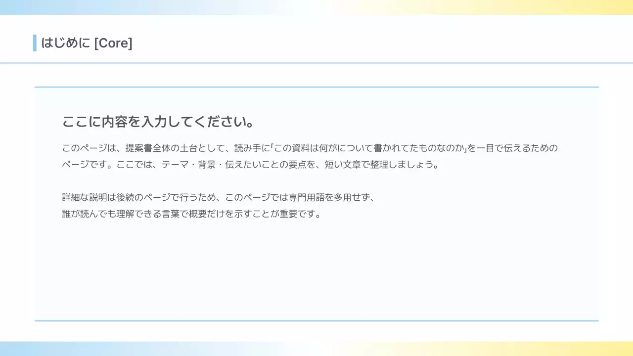 水色 モダン ビジネス 提案書