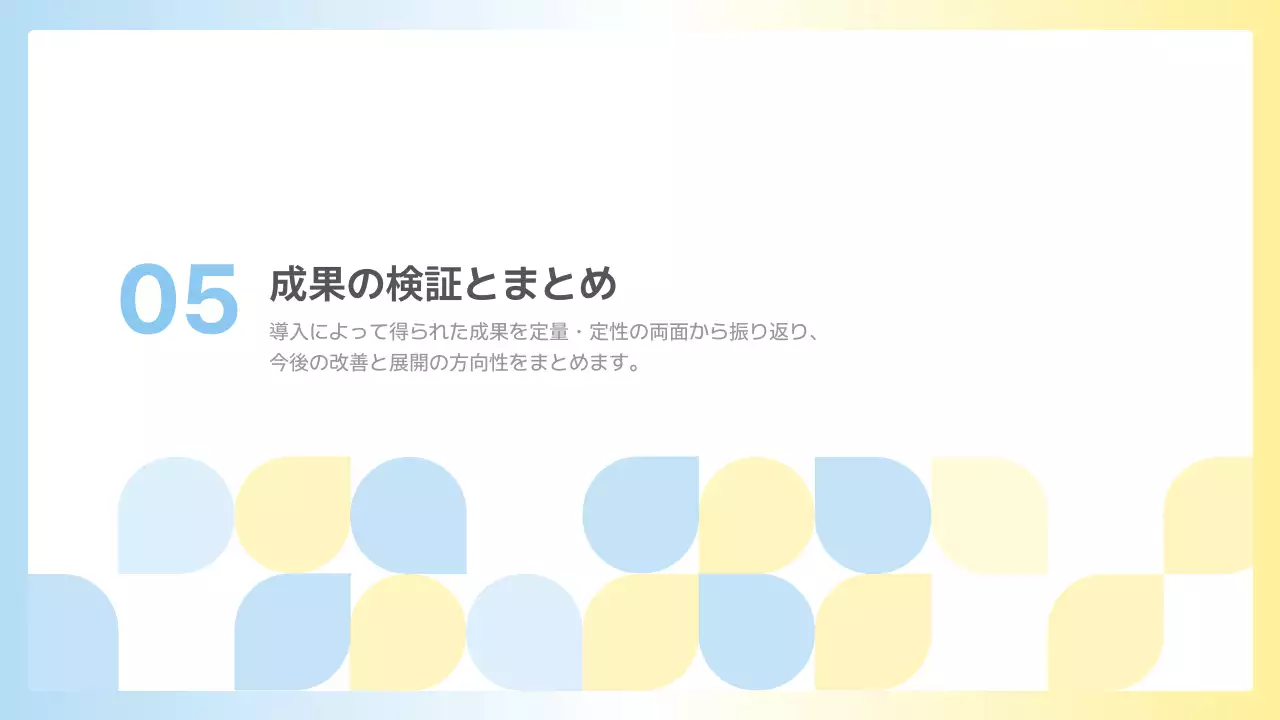 水色 モダン ビジネス 提案書