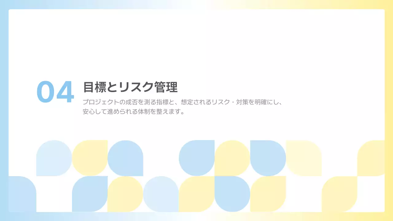 水色 モダン ビジネス 提案書