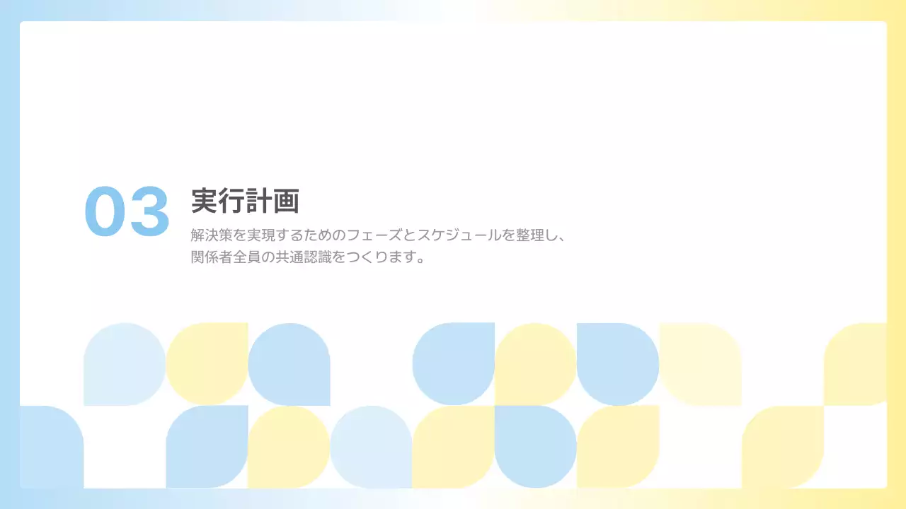 水色 モダン ビジネス 提案書