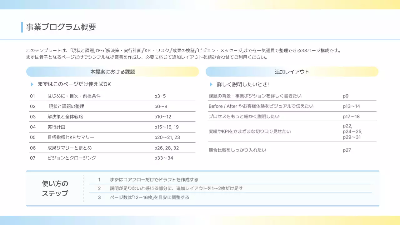 水色 モダン ビジネス 提案書