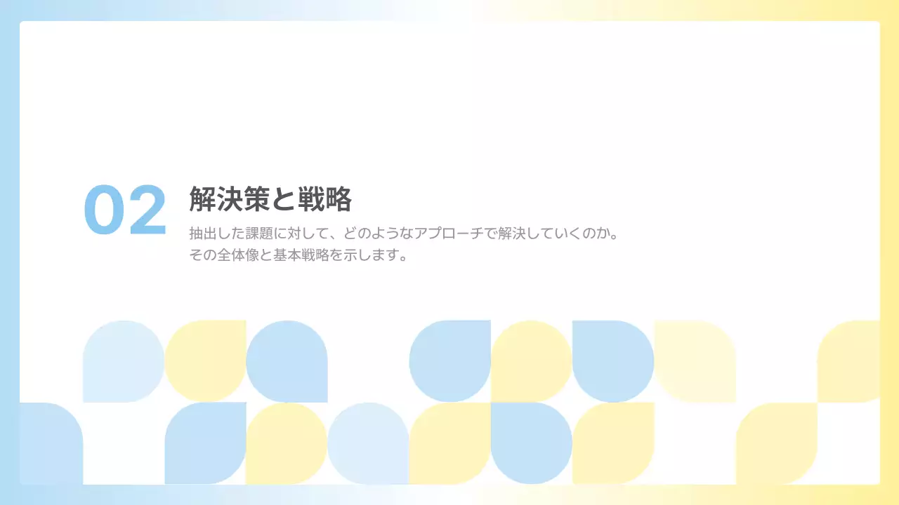 水色 モダン ビジネス 提案書