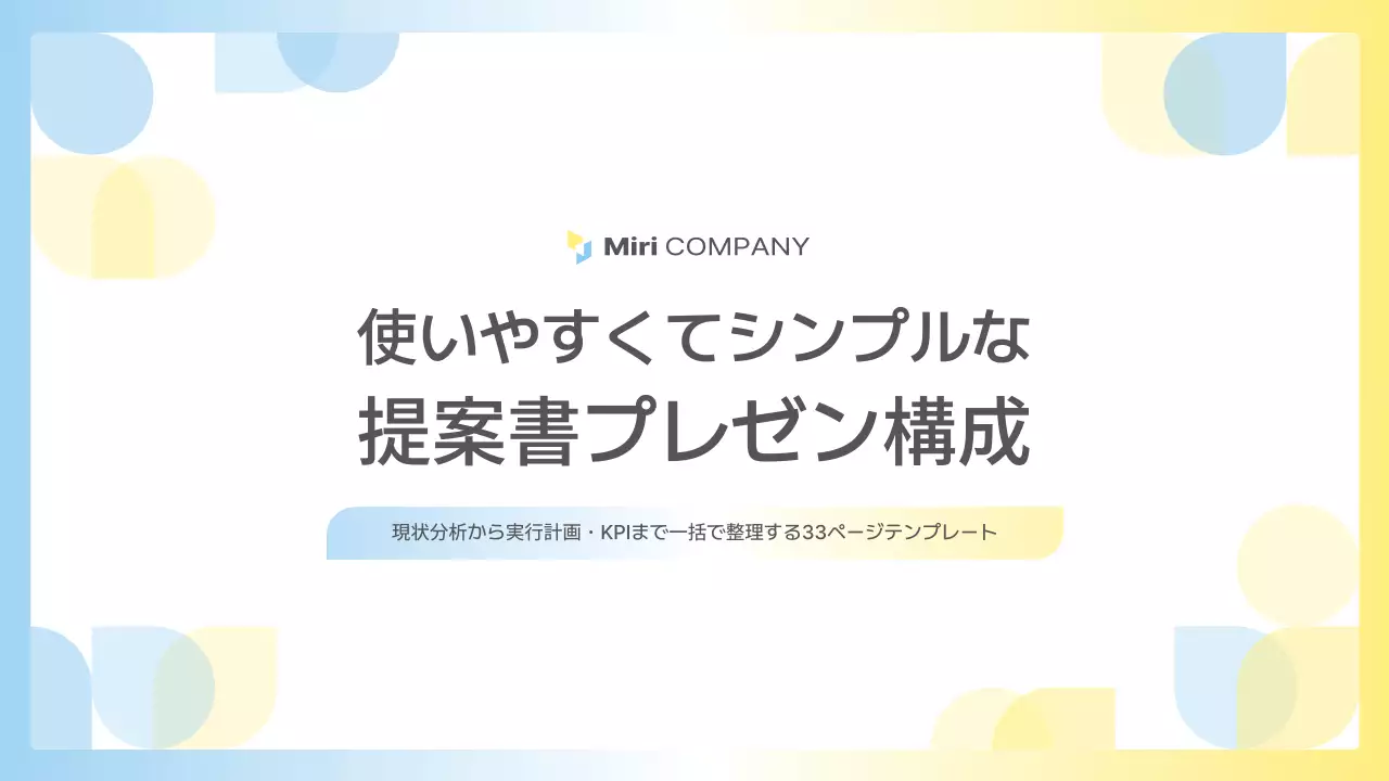 水色 モダン ビジネス 提案書