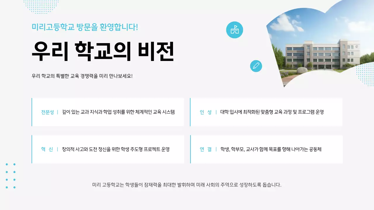 흰색 심플 교육 설명