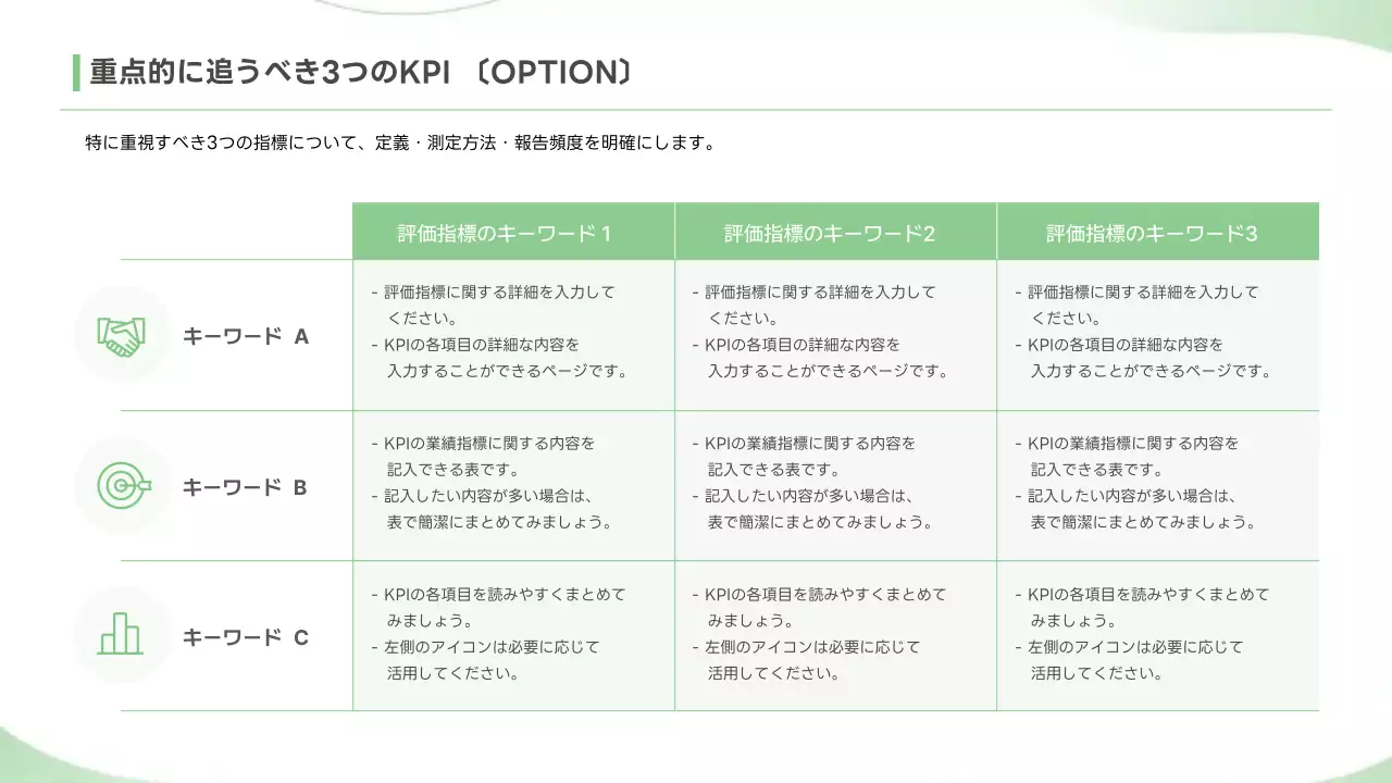 緑 シンプル ビジネス 提案書