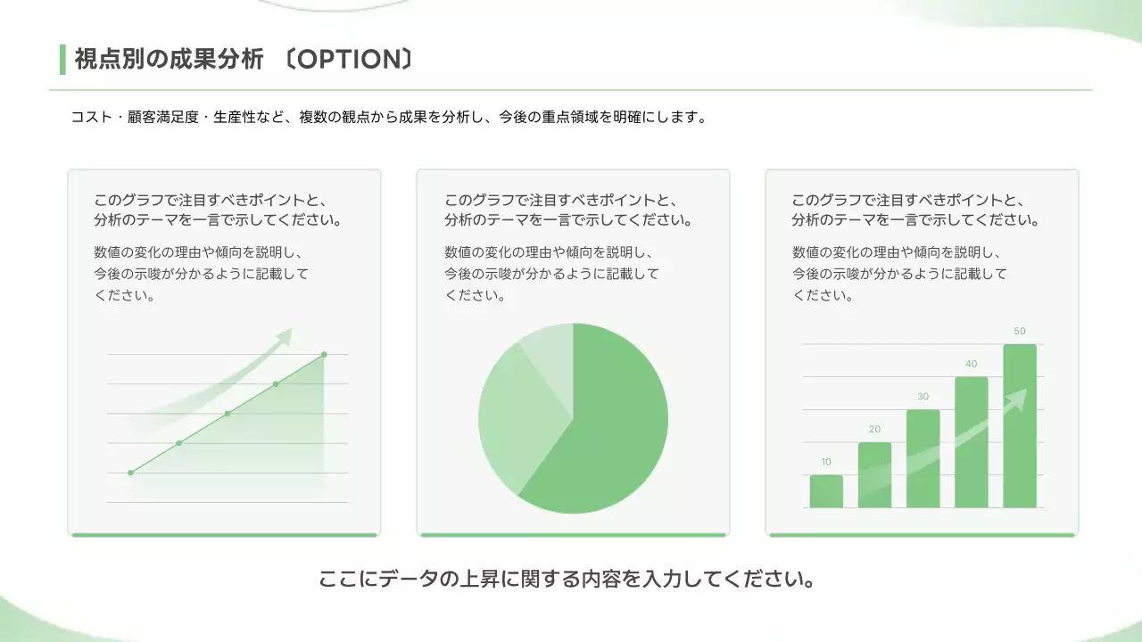 緑 シンプル ビジネス 提案書
