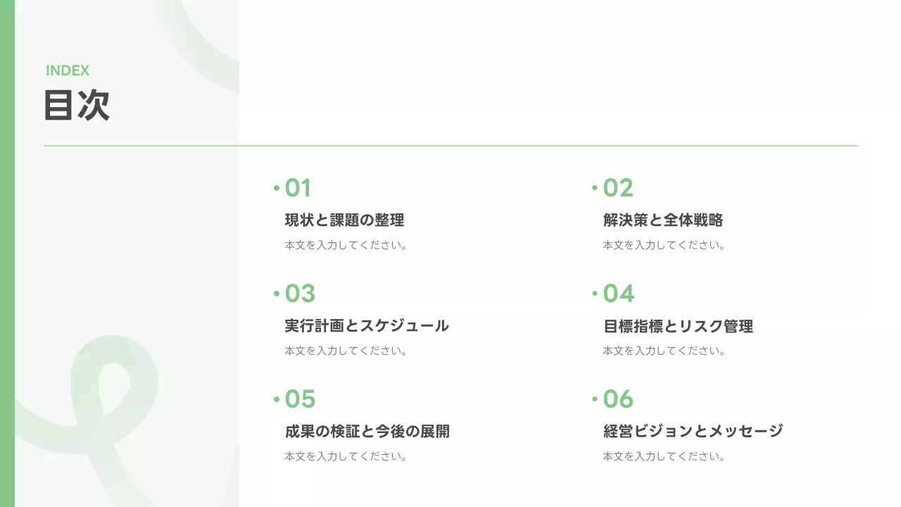 緑 シンプル ビジネス 提案書