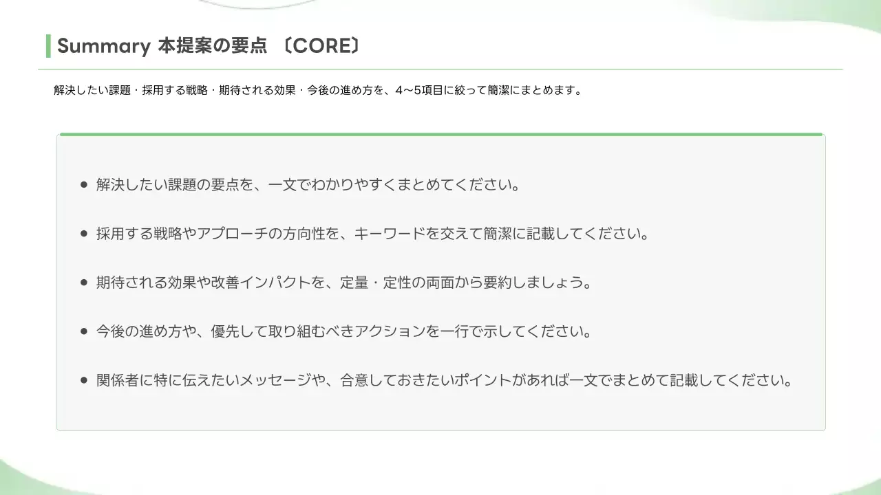 緑 シンプル ビジネス 提案書