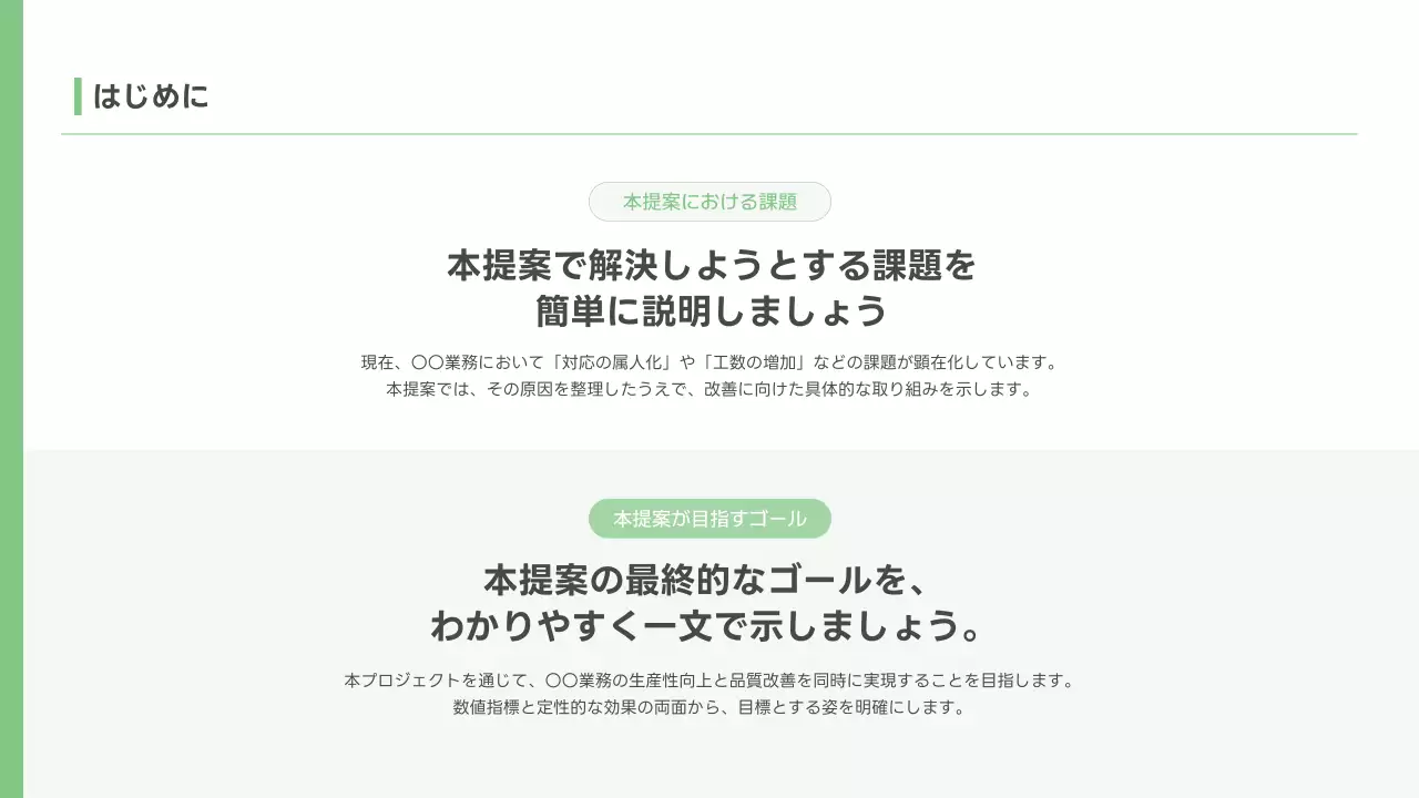 緑 シンプル ビジネス 提案書