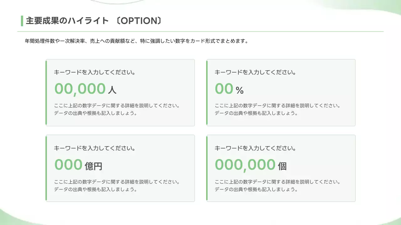 緑 シンプル ビジネス 提案書