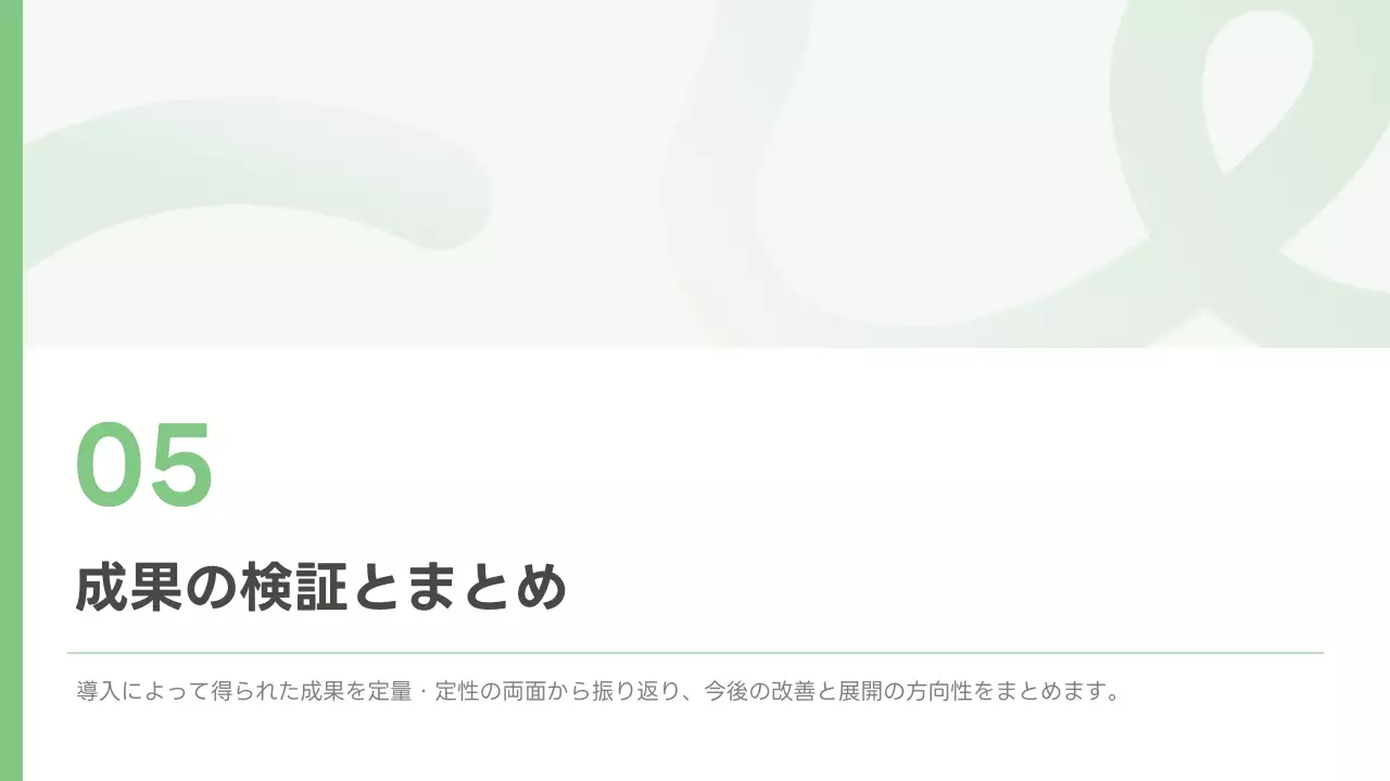 緑 シンプル ビジネス 提案書