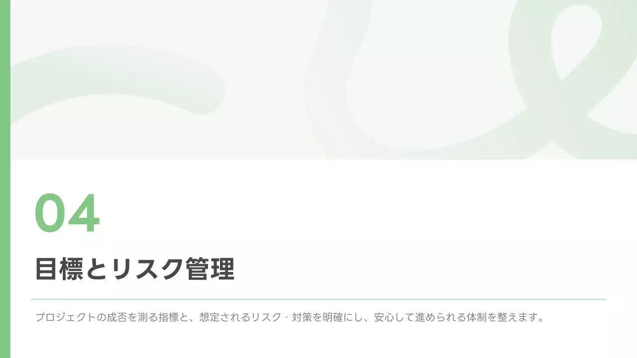 緑 シンプル ビジネス 提案書