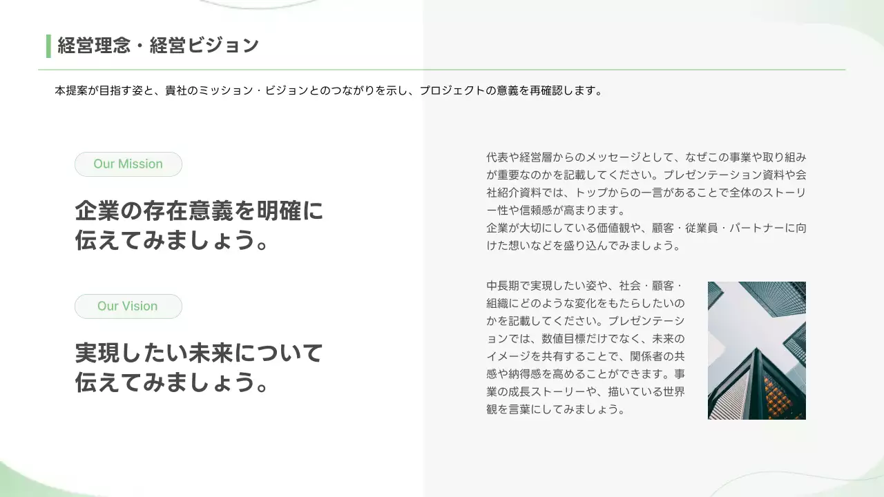 緑 シンプル ビジネス 提案書