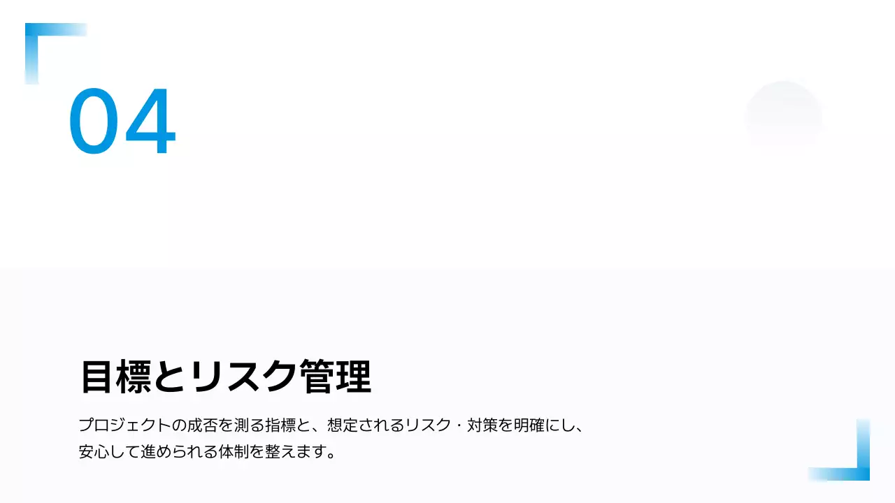 青 シンプル ビジネス 提案書