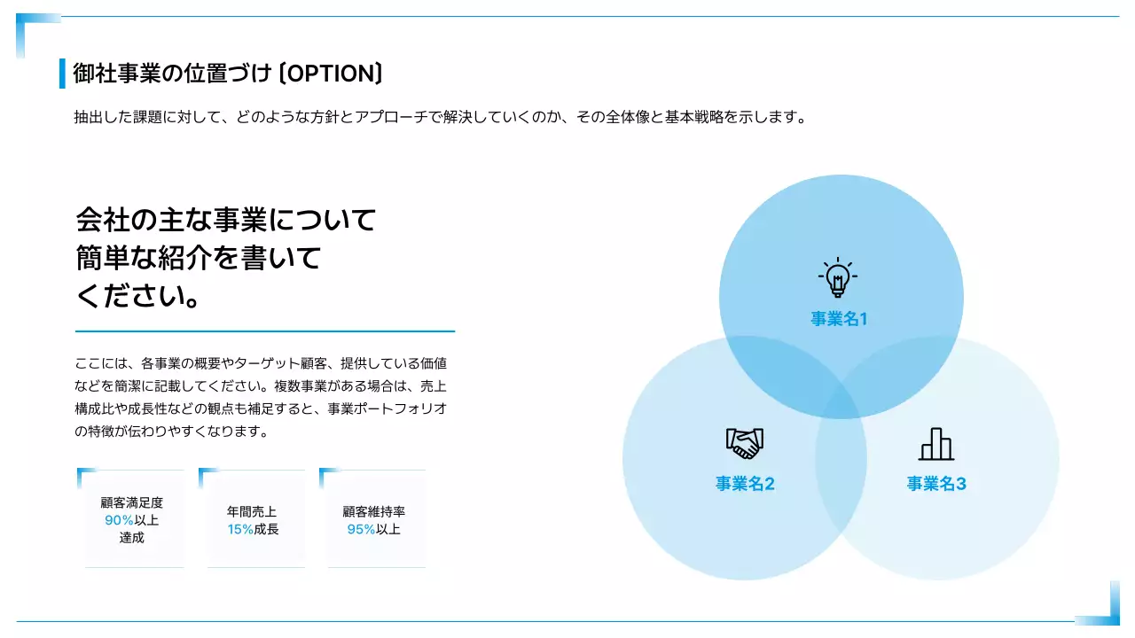 青 シンプル ビジネス 提案書