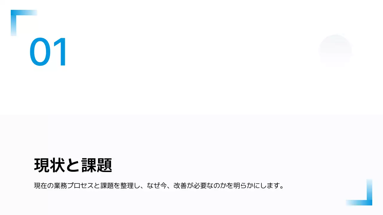 青 シンプル ビジネス 提案書