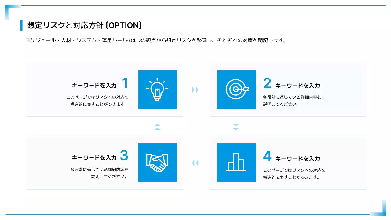 青 シンプル ビジネス 提案書
