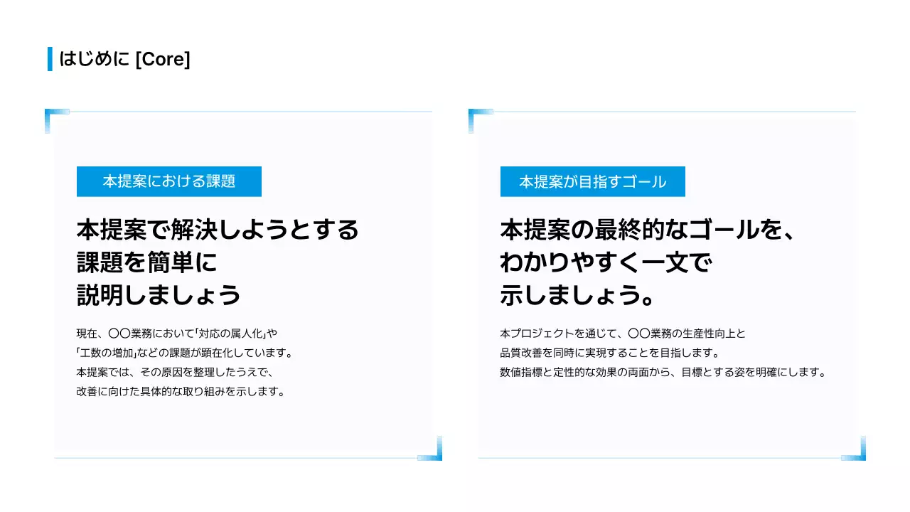 青 シンプル ビジネス 提案書