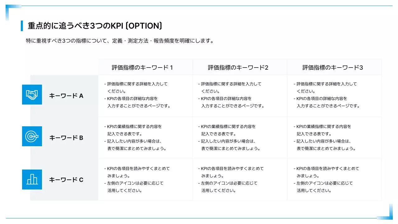青 シンプル ビジネス 提案書