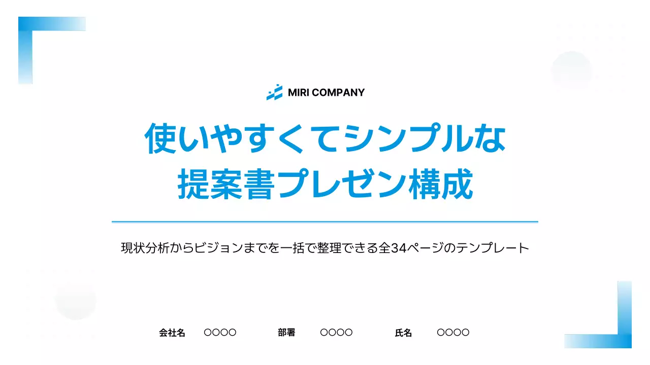 青 シンプル ビジネス 提案書