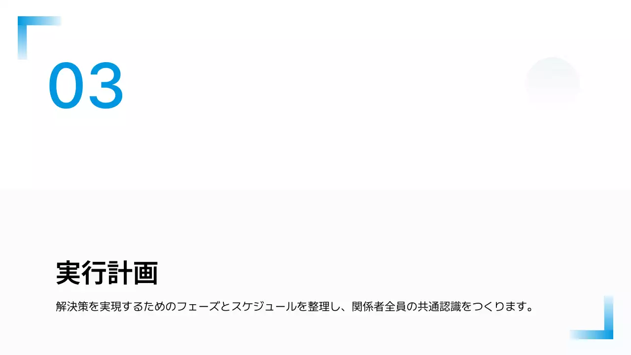 青 シンプル ビジネス 提案書