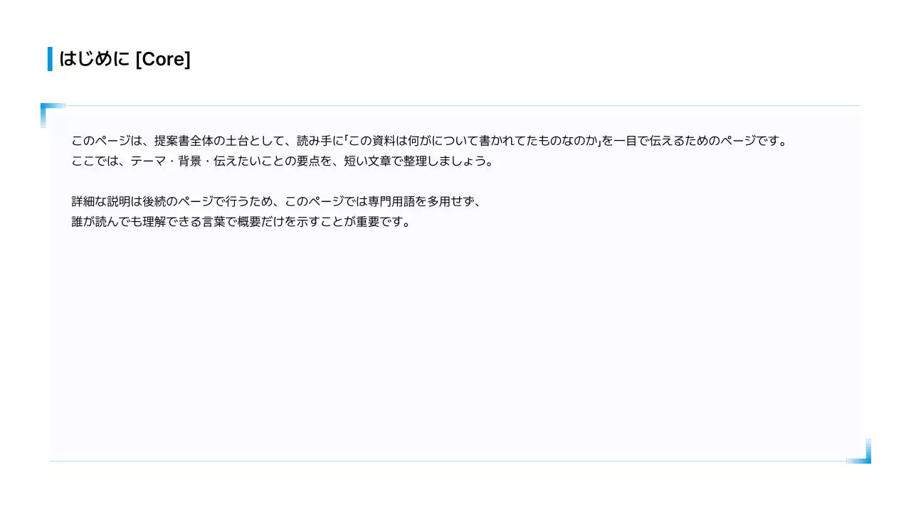 青 シンプル ビジネス 提案書