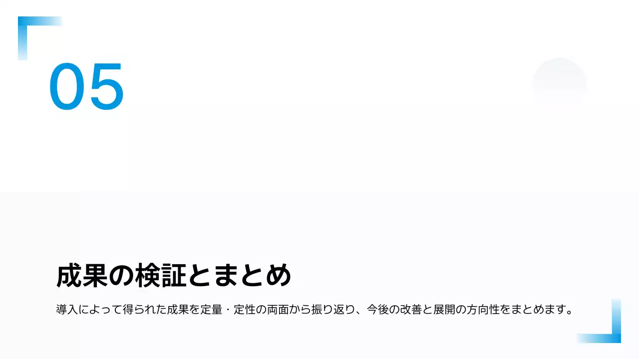 青 シンプル ビジネス 提案書