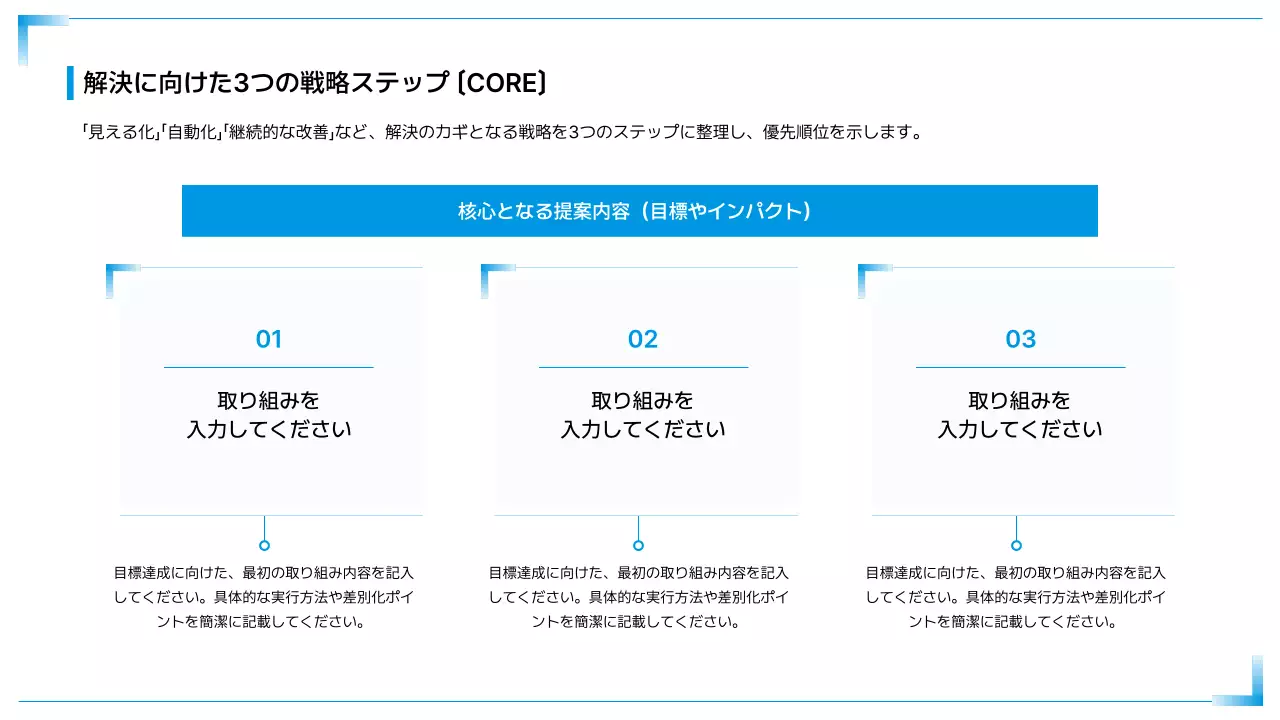 青 シンプル ビジネス 提案書