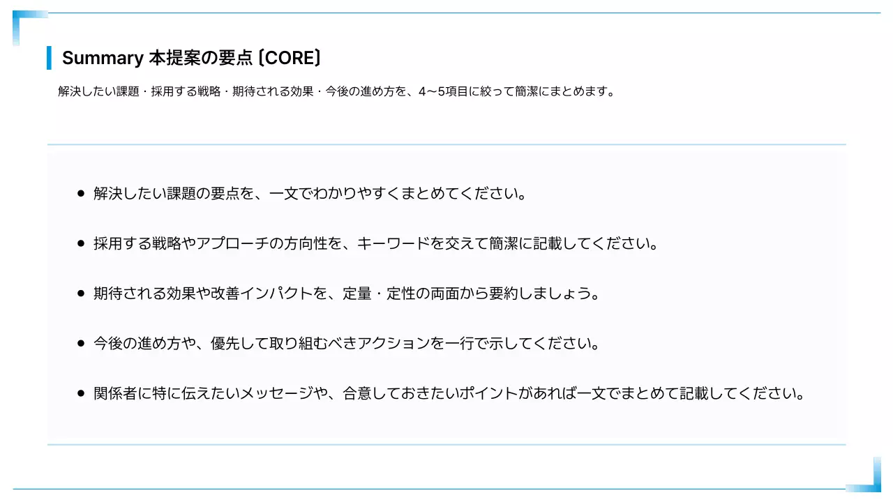 青 シンプル ビジネス 提案書