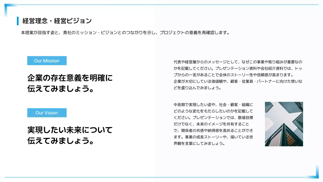 青 シンプル ビジネス 提案書