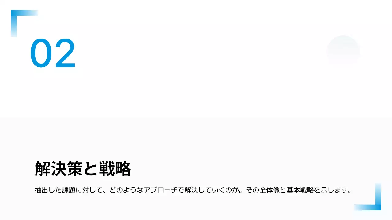 青 シンプル ビジネス 提案書