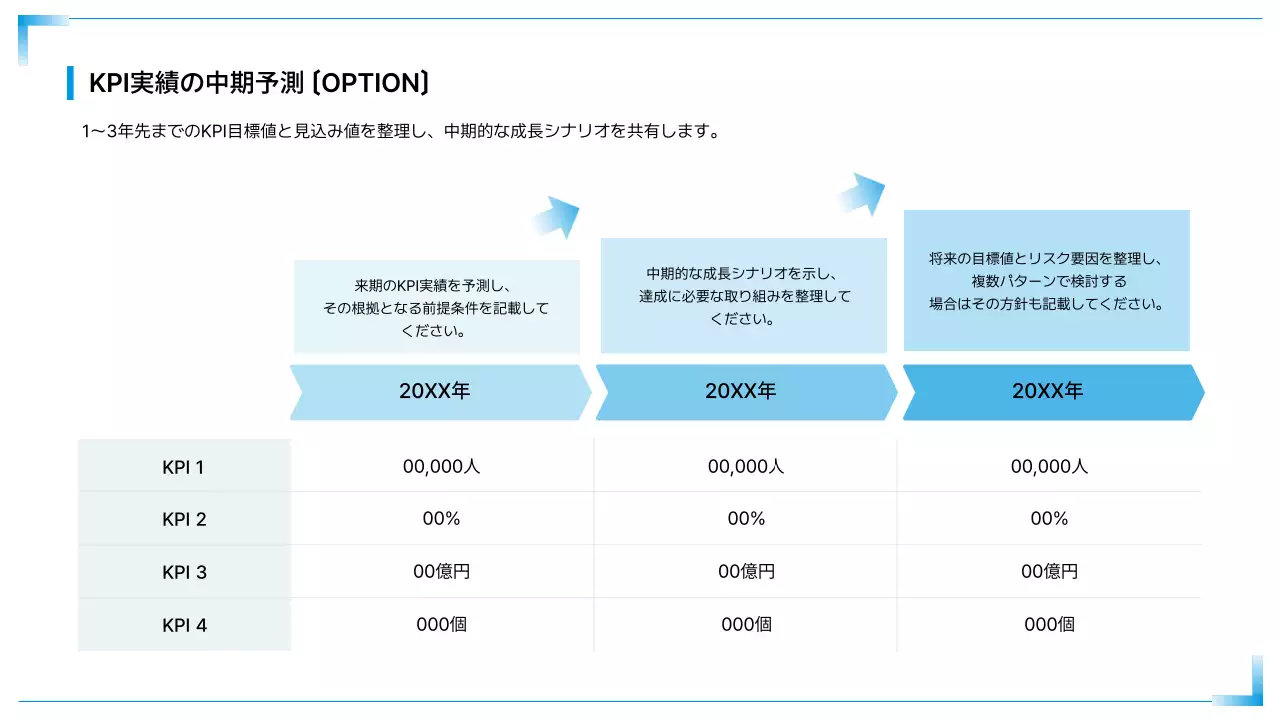 青 シンプル ビジネス 提案書