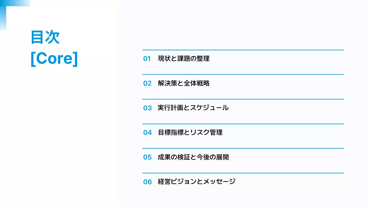 青 シンプル ビジネス 提案書