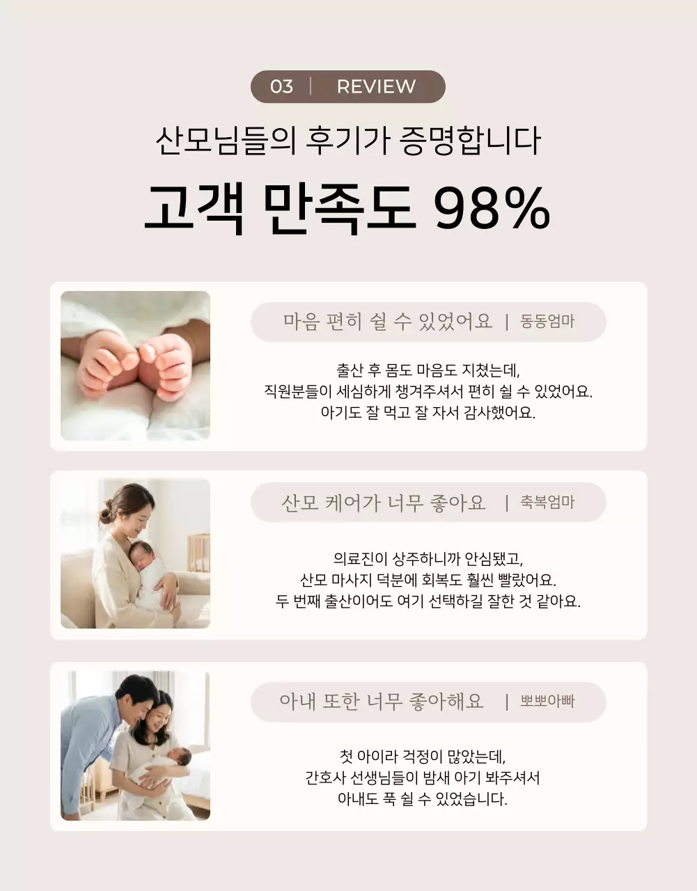 베이지 심플 산후조리원 홍보