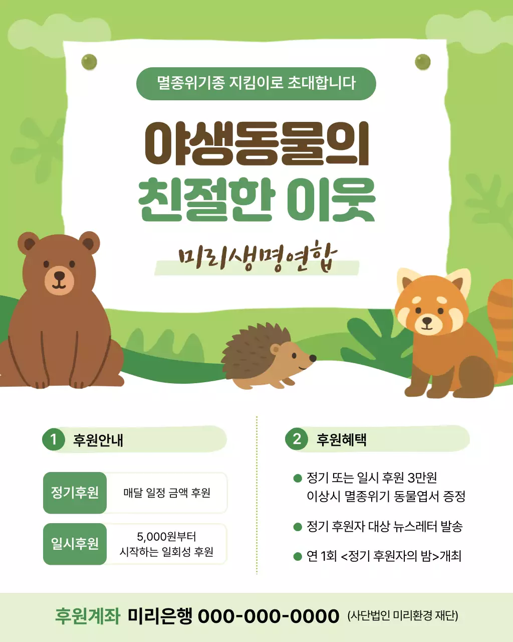 초록 아기자기한 동물 보호 캠페인