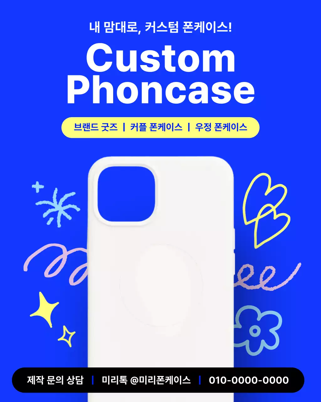 파랑 모던 커스텀폰케이스 홍보