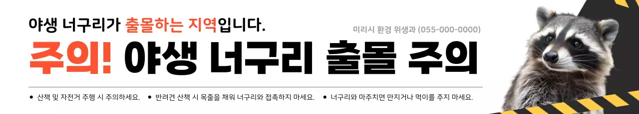 주황 심플 안전 주의