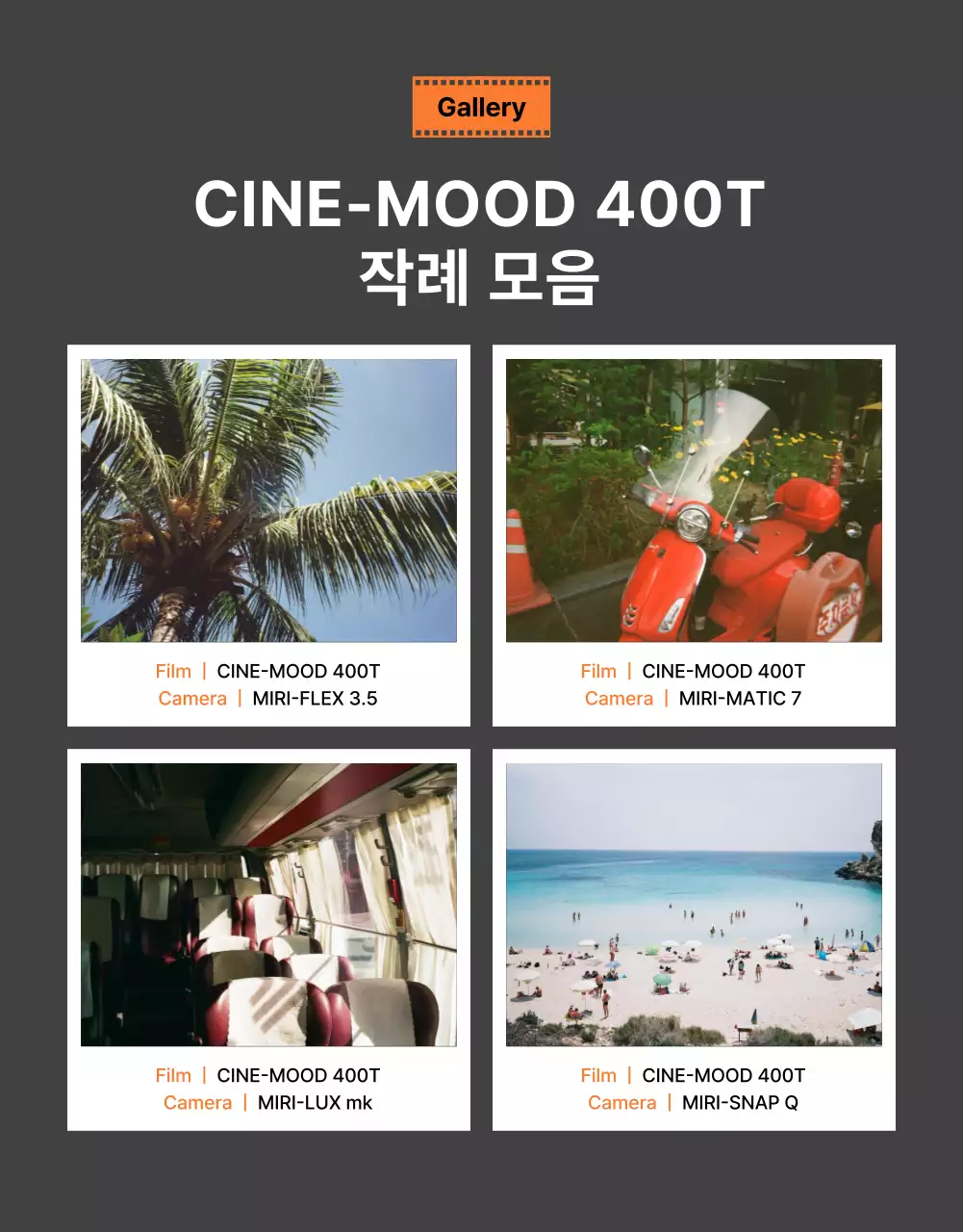 오렌지 모던 카메라 광고