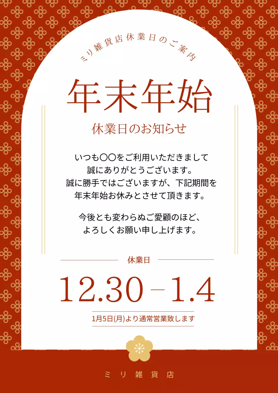赤 和風 お知らせ ポスター
